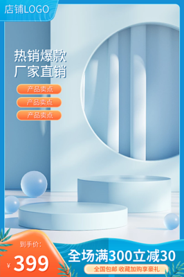 熱銷主圖模板 圖司機(jī)在線設(shè)計(jì)助力電子商務(wù)成功