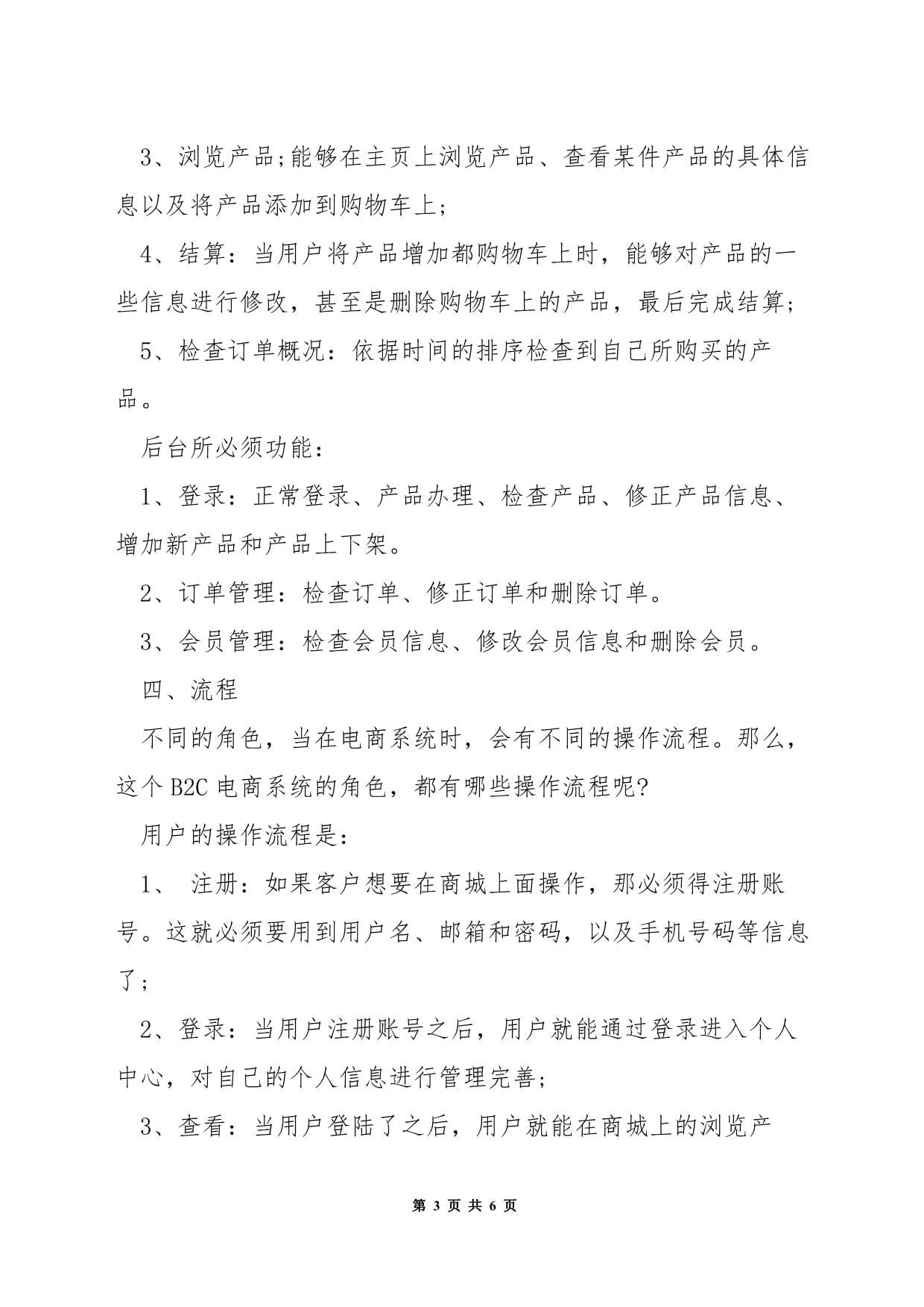 怎么開發(fā)B2C電商系統(tǒng)