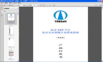 拓步erp系統(tǒng)平臺(tái)產(chǎn)品白皮書(shū)免費(fèi)下載