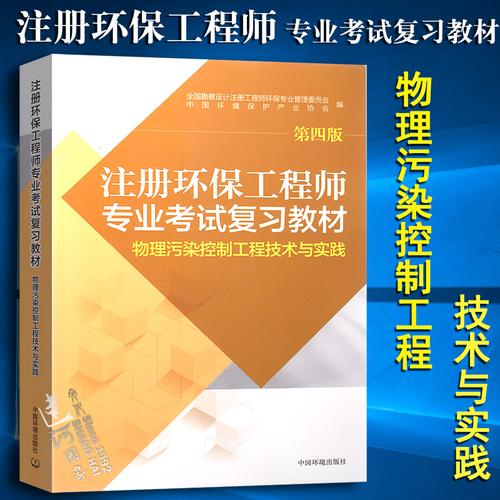 物理污染控制工程技術與實踐 環保工程師基礎用書第四版——建河圖