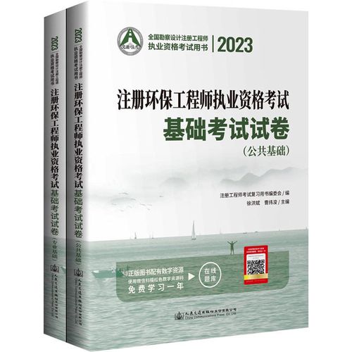 2023注冊環保工程師執業資格考試基礎考試試卷(全2冊) 徐洪斌,曹緯浚