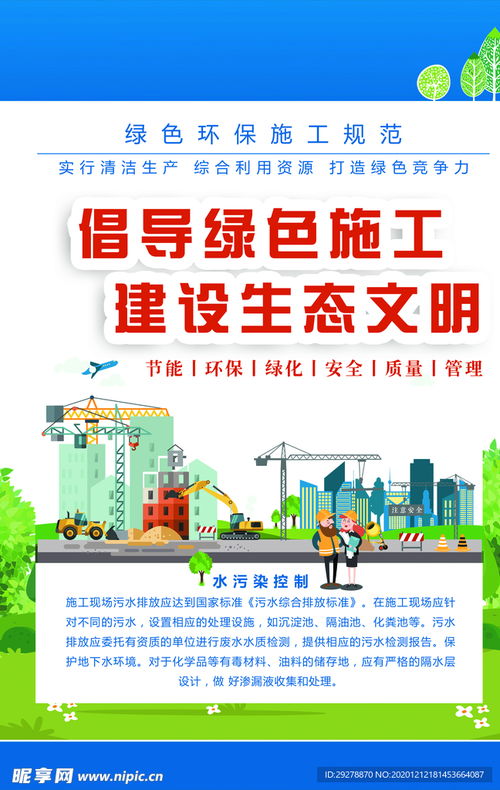 工地綠色施工海報設(shè)計圖