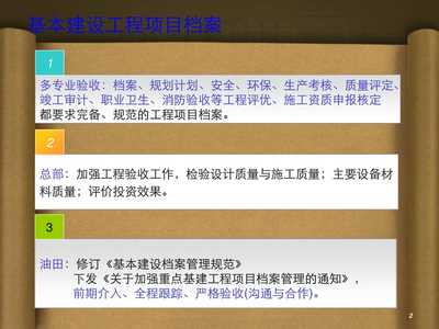 基本建設項目檔案管理規范(已修改)
