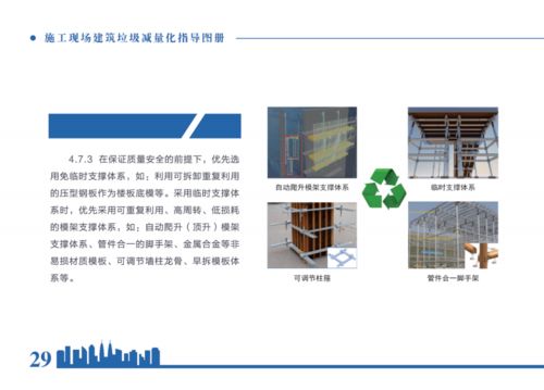 住建部 施工現場建筑垃圾減量化指導圖冊