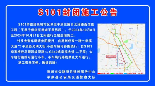 s101濟德線禹城市區界至平原三唐鄉北段路面改造工程將全幅封閉施工