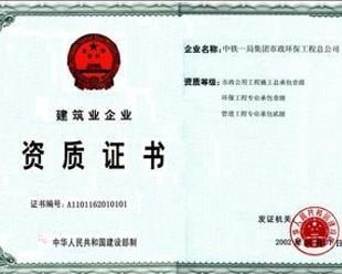 環保工程專業承包企業資質等級標準