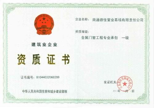金屬門窗工程專業(yè)承包企業(yè)資質