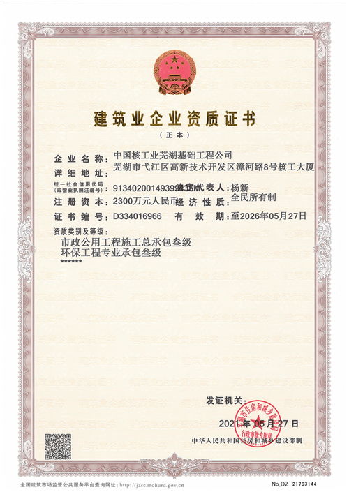 蕪湖基礎公司獲得兩項工程施工資質