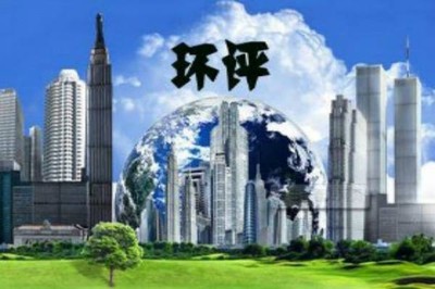 竣工環保驗收